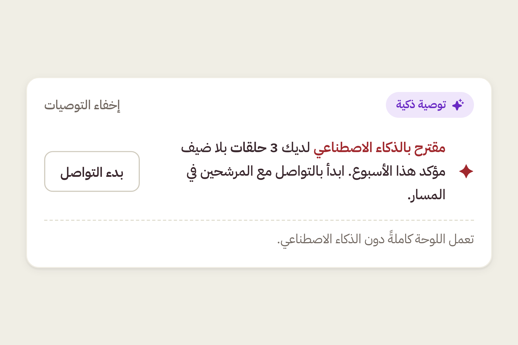 بطاقة التوصية الذكية في بوديوس