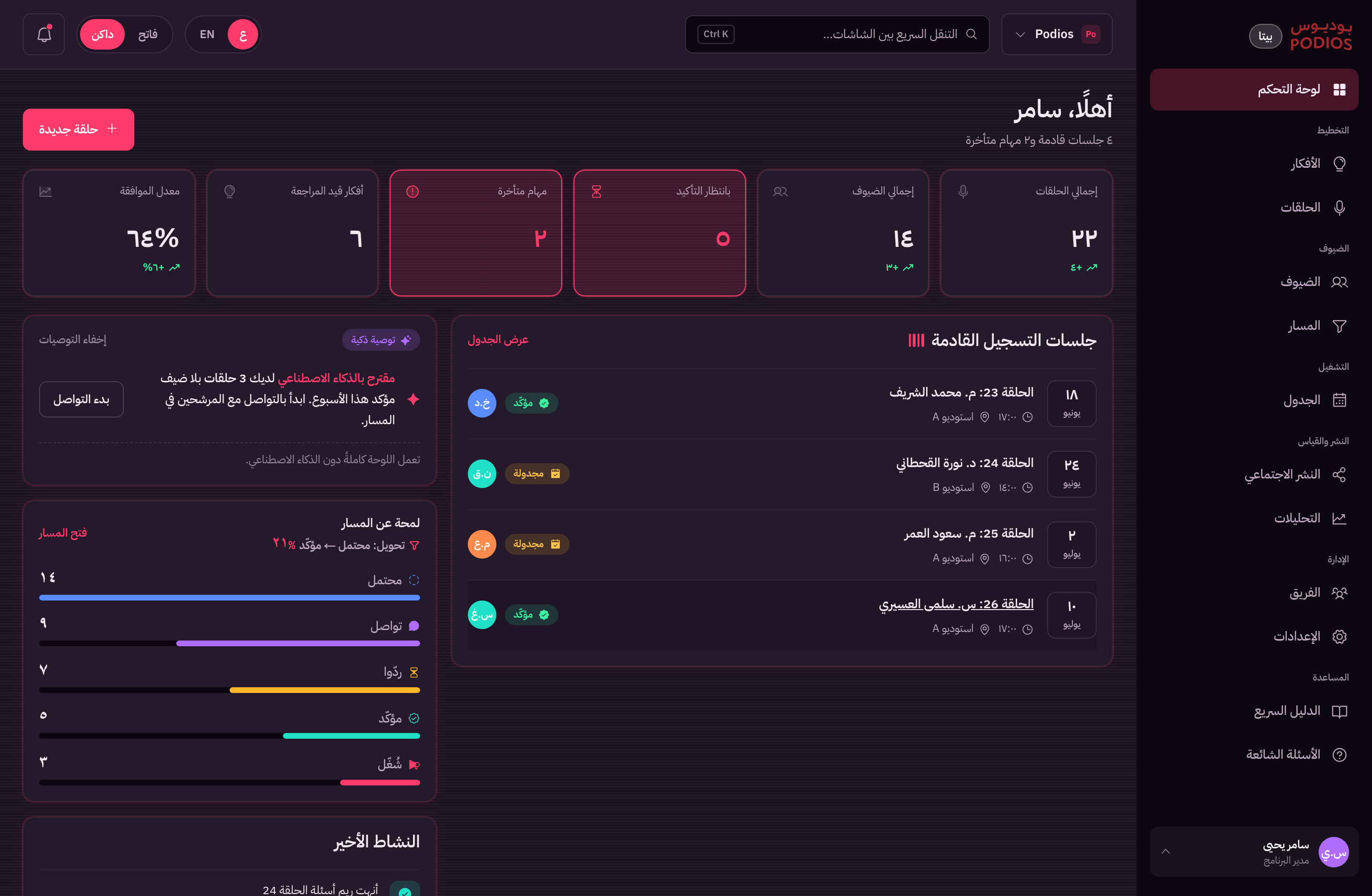 معاينة بوديوس · الوضع الداكن